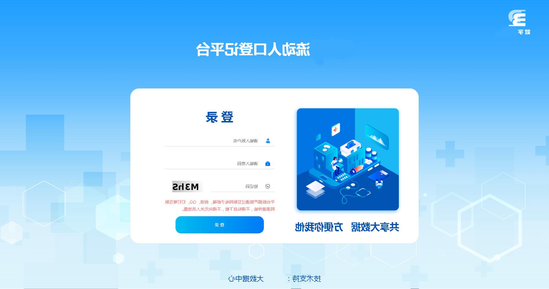 流动人口登记系统1